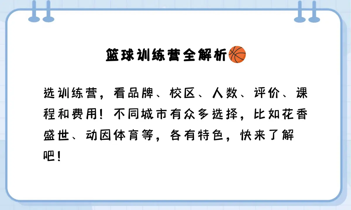 职业篮球教练如何制定有效的赛制训练计划?_0