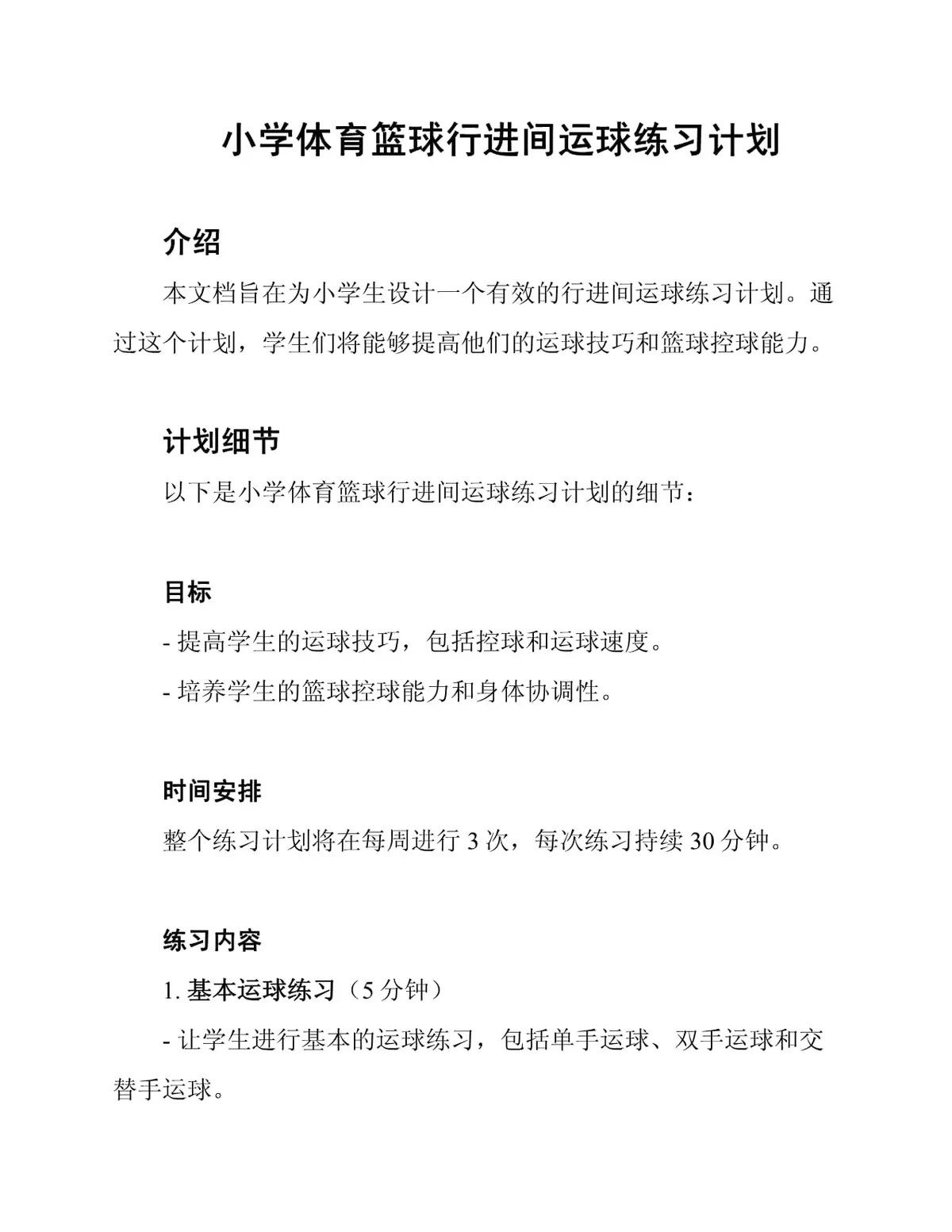 职业篮球教练如何制定有效的赛制训练计划?_2